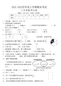 湖北省黄石市西塞山区2021-2022学年度上学期期末考试三年级数学试卷(附答案)