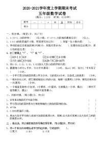 湖北省黄石市西塞山区2020-2021学年度上学期期末考试五年级数学试卷(附答案)