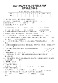 湖北省黄石市西塞山区2021-2022学年度上学期期末考试 五年级数学试卷(附答案)