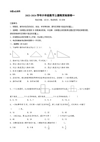 （期末押题卷）2023-2024学年六年级数学上册期末考试典型必考题押题检测卷一（北师大版）