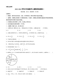 （期末押题卷）2023-2024学年六年级数学上册期末考试典型必考题押题检测卷一（人教版）