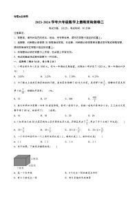 （期末押题卷）2023-2024学年六年级数学上册期末考试典型必考题押题检测卷二（苏教版）