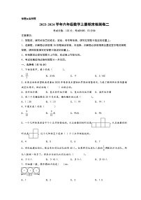 （期末押题卷）2023-2024学年六年级数学上册期末考试典型必考题押题检测卷二（北师大版）