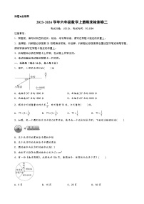 （期末押题卷）2023-2024学年六年级数学上册期末考试典型必考题押题检测卷二（人教版）