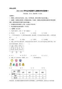 （期末押题卷）2023-2024学年五年级数学上册期末考试典型必考题押题检测卷一（苏教版）