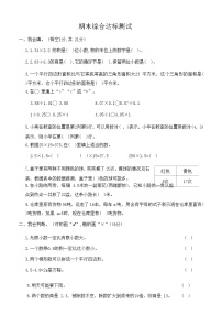 人教版五年级上册数学期末综合达标测试（试题）（无答案）