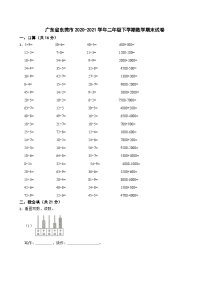 广东省东莞市2020-2021学年二年级下学期数学期末试卷