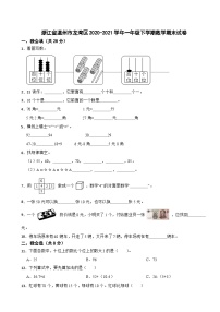 浙江省温州市龙湾区2020-2021学年一年级下学期数学期末试卷