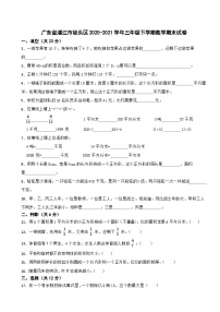 广东省湛江市坡头区2020-2021学年三年级下学期数学期末试卷