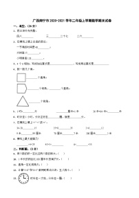 广西南宁市2020-2021学年二年级上学期数学期末试卷