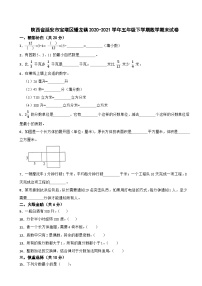 陕西省延安市宝塔区蟠龙镇2020-2021学年五年级下学期数学期末试卷