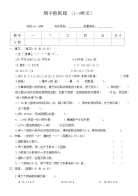 人教版小学数学五年级上册《期中检测题 》1-4单元（无答案）