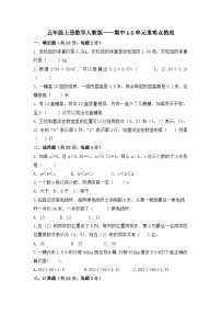 人教版小学数学五年级上册《期中1-5单元重难点梳理》（无答案）