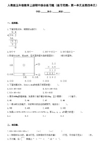 人教版五年级数学上册期中综合练习题（练习范围：第一单元至第四单元）（无答案）