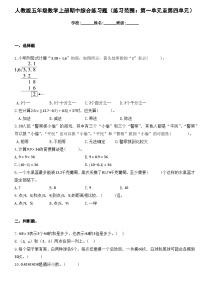 人教版五年级数学上册期中综合练习题（练习范围：第一单元至第四单元） （无答案）