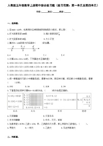 人教版五年级数学上册期中综合练习题 （练习范围：第一单元至第四单元） （无答案）