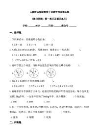 人教版五年级数学上册期中综合练习题 （练习范围：第一单元至第四单元） （无答案）