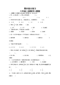 期末综合复习+（试题）-六年级上册数学人教版.1