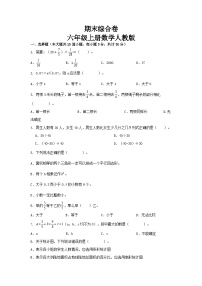 期末综合卷（试题）-六年级上册数学人教版.1