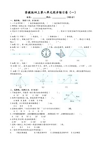 苏教版四年级上册八 垂线与平行线单元测试当堂检测题