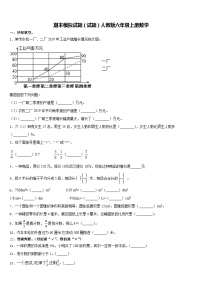 期末模拟试题（试题）人教版六年级上册数学含答案 (2)