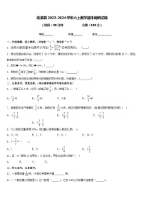 期末模拟试题（试题）人教版六年级上册数学 (6)