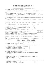 +期末复习练习卷（一）（试题）苏教版四年级上册数学