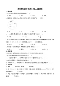 期末模拟测试卷（试题）六年级上册数学冀教版