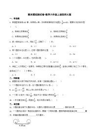 期末模拟测试卷（试题）六年级上册数学西师大版