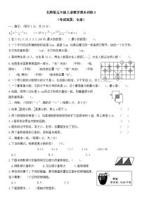 期末训练（试题）-五年级上册数学北师大版