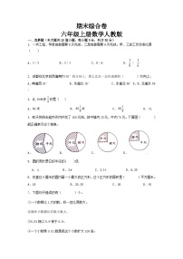 期末综合卷（+试题+）-六年级上册数学人教版