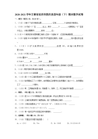 甘肃省定西市陇西县2020-2021学年四年级下学期期末数学试卷