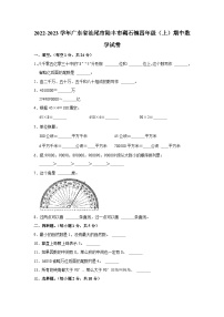 广东省汕尾市陆丰市碣石镇2022-2023学年四年级上学期期中数学试卷