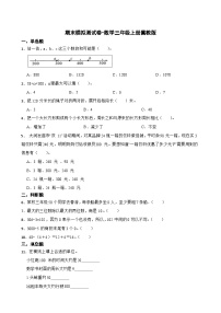 期末模拟测试卷（试题）三年级上册数学冀教版