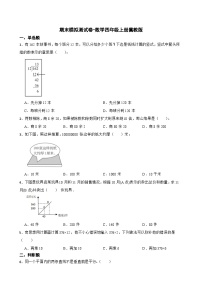 期末模拟测试卷（试题）-四年级上册数学冀教版