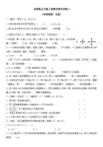 期末训练（试题）五年级上册数学北师大版