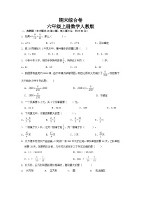 期末综合卷(试题)-六年级上册数学人教版.1