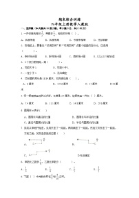 期末综合训练（试题）六年级上册数学人教版.2