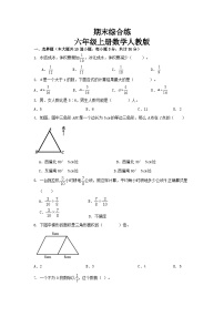 期末综合练(试题)-六年级上册数学人教版.1