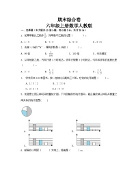 期末综合卷（试题）-六年级上册数学人教版