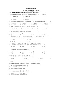 期末综合训练(试题)-六年级上册数学人教版.1