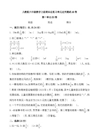 期末总复习第一单元过关测试AB卷（试题）人教版六年级上册数学