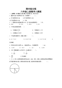 期末综合练（试题）人教版六年级上册数学