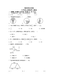 期末综合训练（试题）六年级上册数学人教版.1