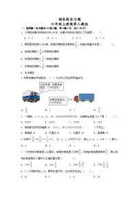 期末综合习题（试题）-六年级上册数学人教版