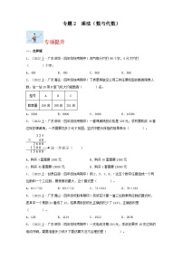 专题2乘法（数与代数）-2023-2024学年四年级上册数学寒假专项提升（北师大版）