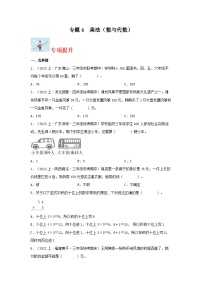 专题4乘法（数与代数）-2023-2024学年三年级上册数学寒假专项提升（北师大版）