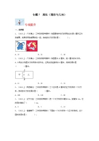 专题7周长（图形与几何）-2023-2024学年三年级上册数学寒假专项提升（北师大版）