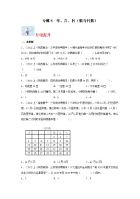 专题6年、月、日（数与代数）-2023-2024学年三年级上册数学寒假专项提升（北师大版）