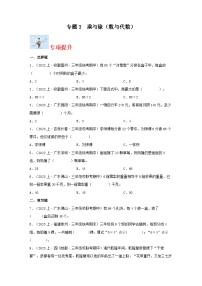 专题3乘与除（数与代数）-2023-2024学年三年级上册数学寒假专项提升（北师大版）